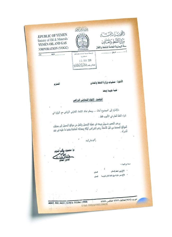 






ضوئية للوثيقة الصادرة عن الحوثيين