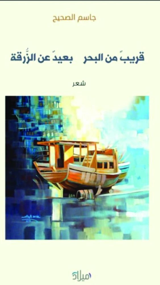 ديوان جاسم الصحيح