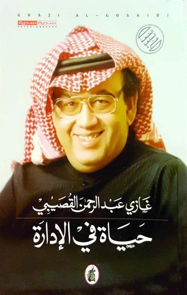 حياة في الإدارة