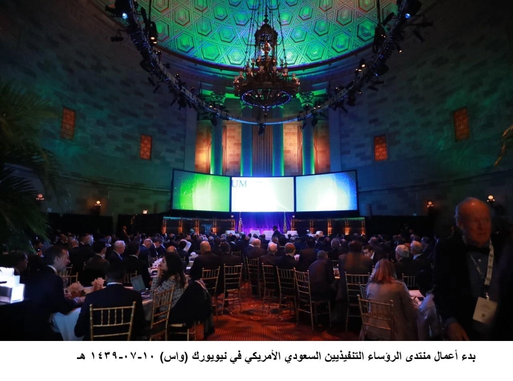 منتدى الرؤساء التنفيذيين السعودي - الأمريكي ( واس)
