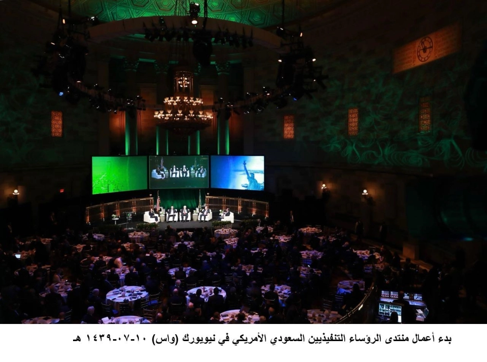 منتدى الرؤساء التنفيذيين السعودي - الأمريكي ( واس)