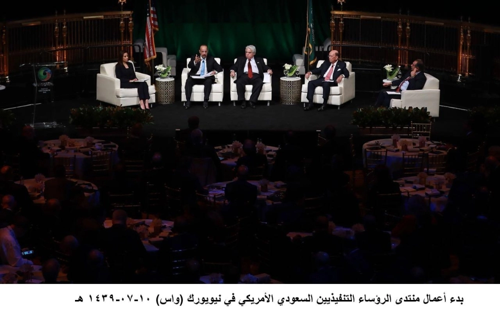 منتدى الرؤساء التنفيذيين السعودي - الأمريكي ( واس)