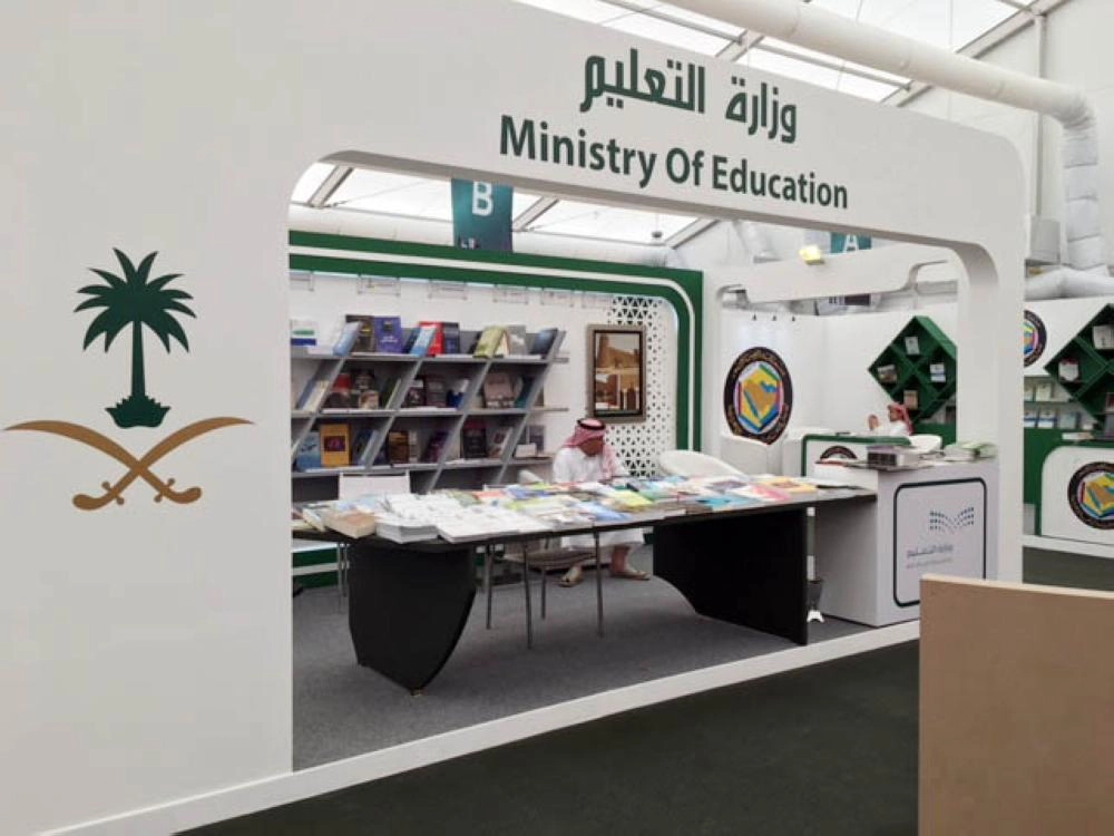 جناح وزارة التعليم في المعرض (مكة)