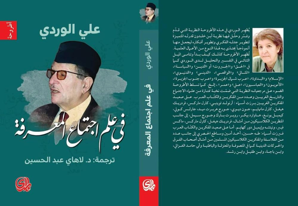 في علم اجتماع المعرفة