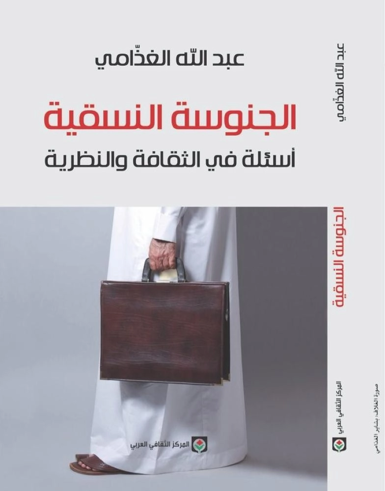 الجنوسة النسقية