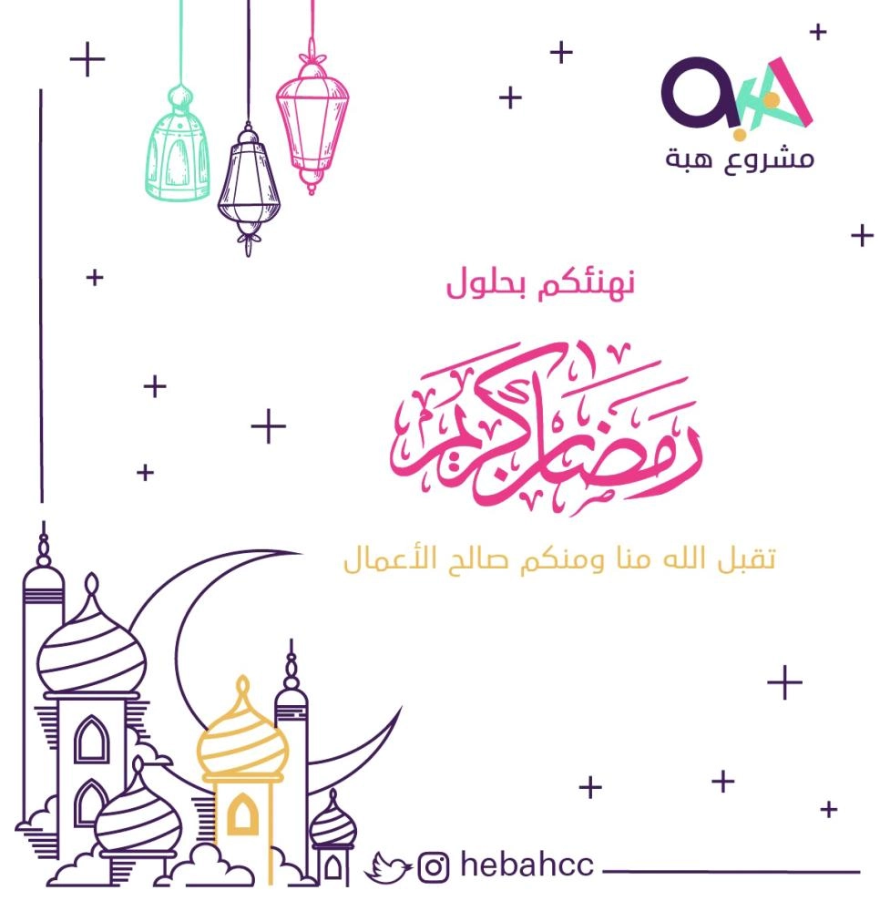 هكذا اختار مشروع هبة الفني أن يهنئ برمضان