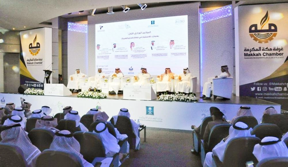 جانب من المؤتمر بغرفة مكة (واس)