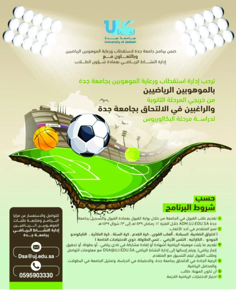 استقطاب الموهوبين1