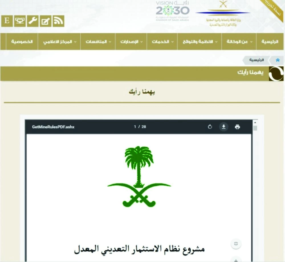 مشروع النظام على موقع الوزارة أمس (مكة)