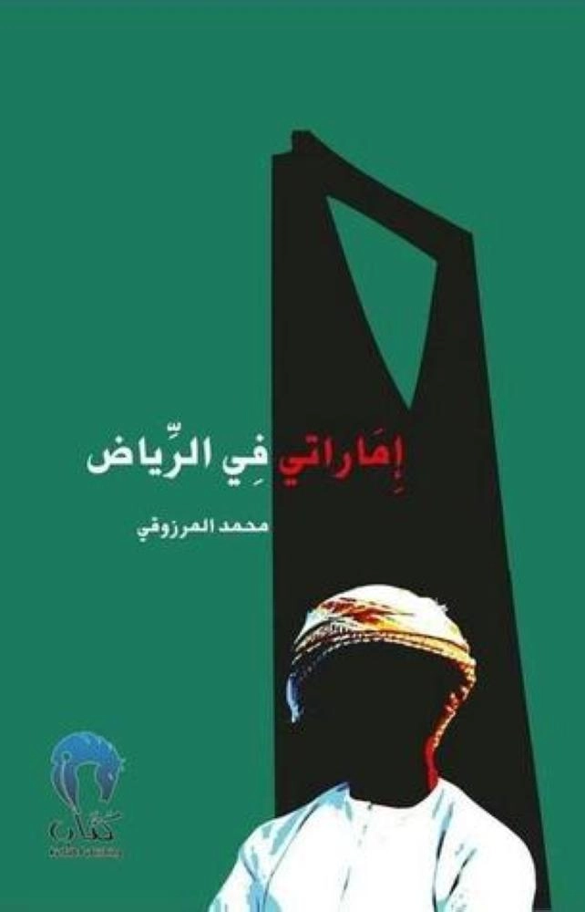 إماراتي في الرياض