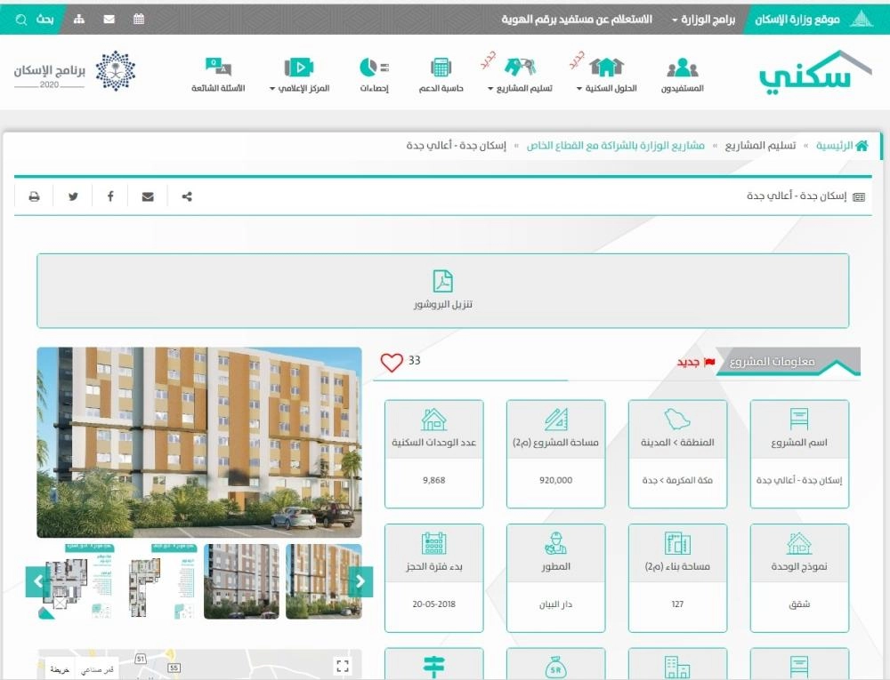 رابط اسكان اعالي جدة على موقع وزارة الاسكان (مكة)