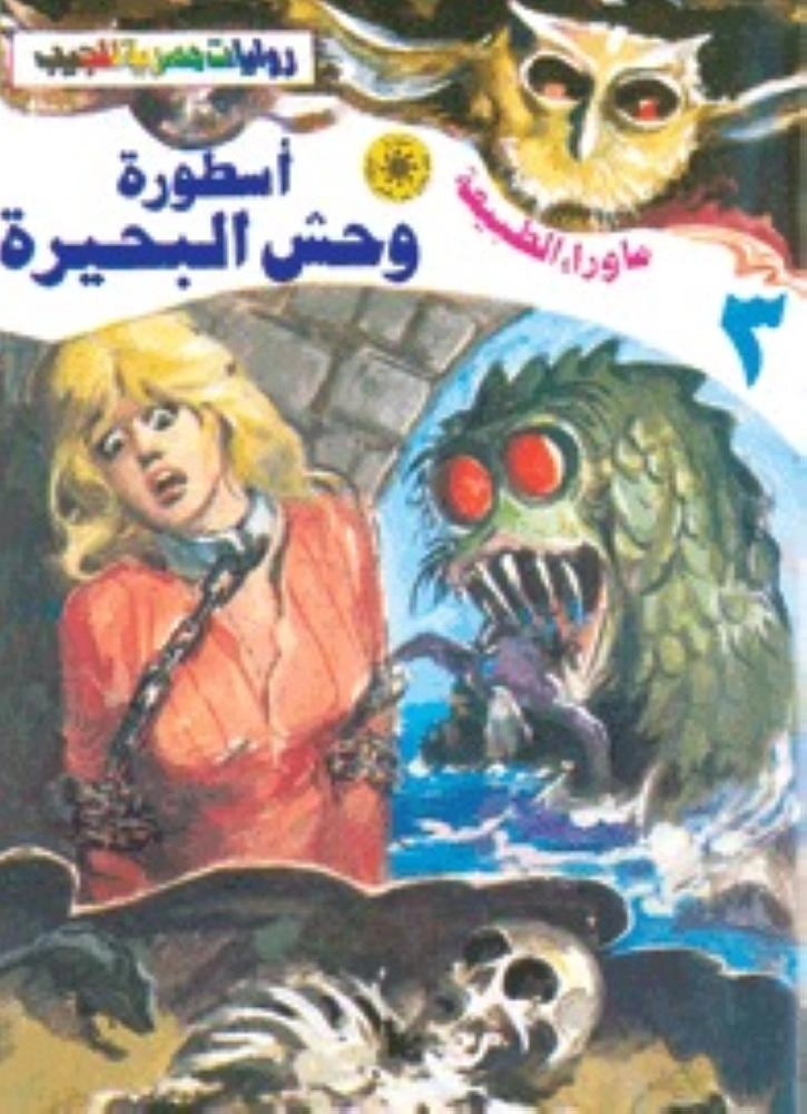 

أسطورة وحش البحيرة