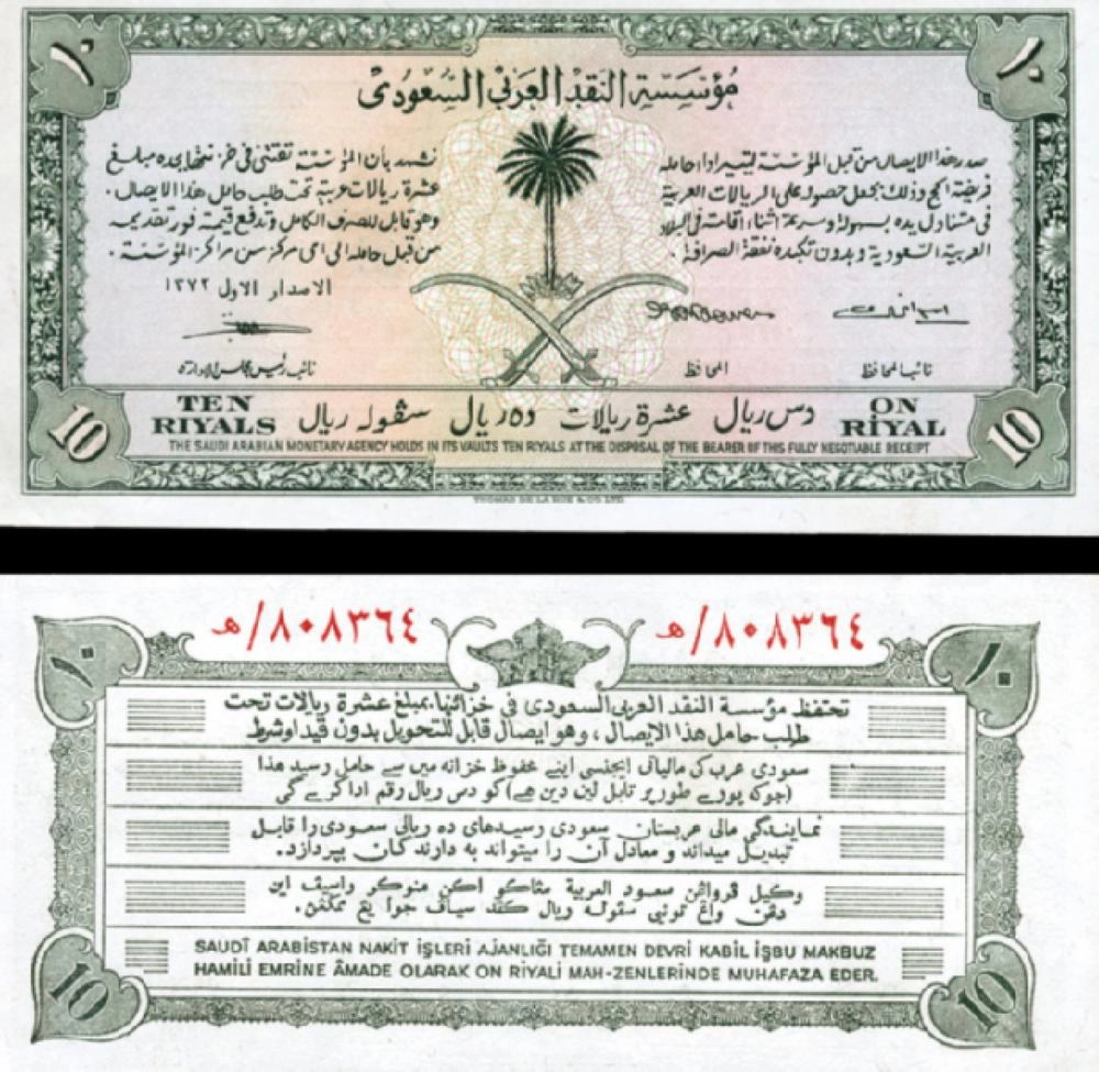 عملة سعودية قديمة