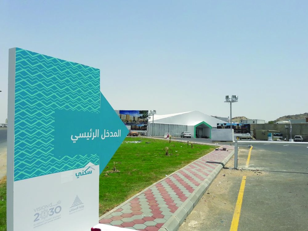 معرض تابع لبرنامج سكني في مكة المكرمة (مكة)