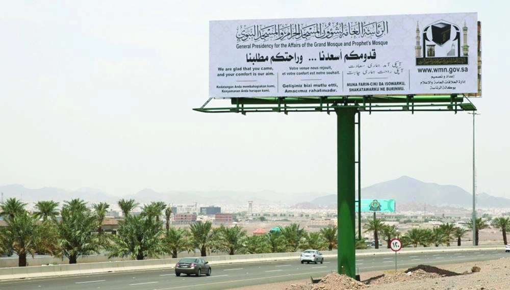 

لوحات ترحيبية بالزوار والمعتمرين في الطرق المؤدية إلى الحرمين (مكة)