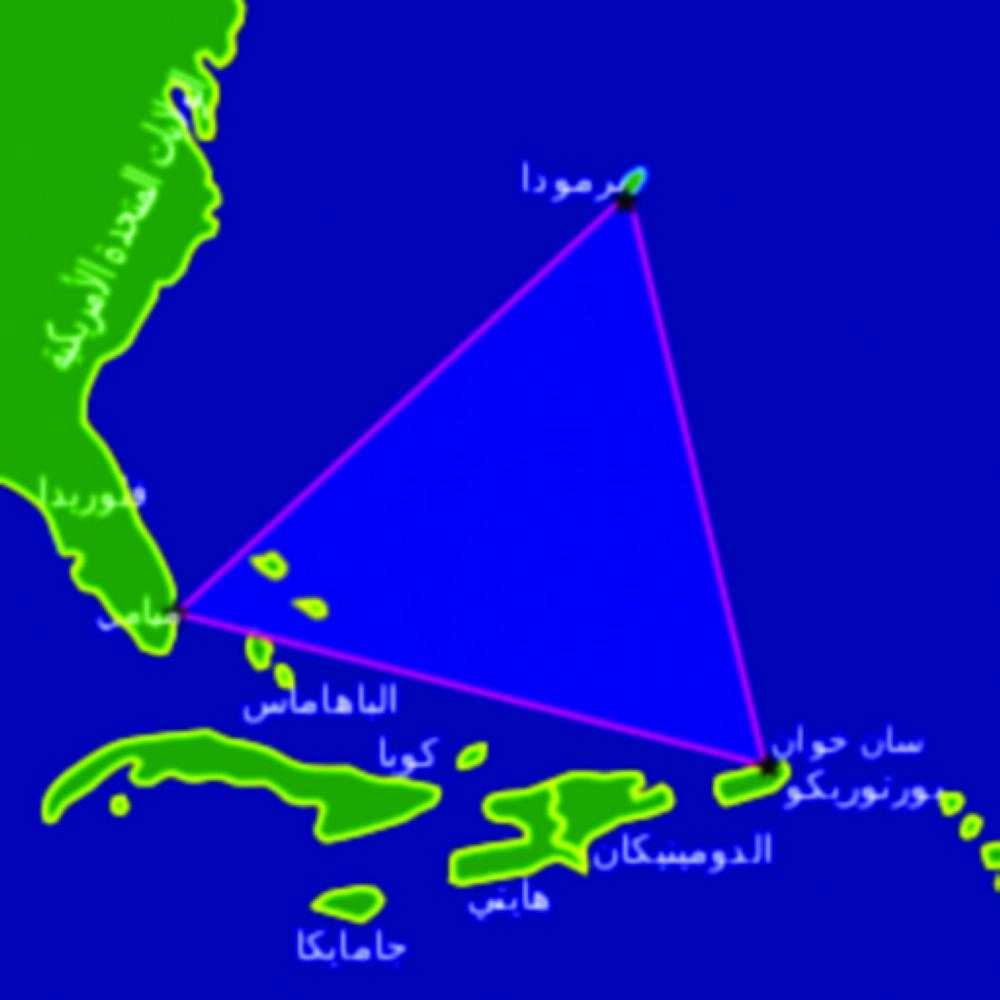 مثلث برمودا