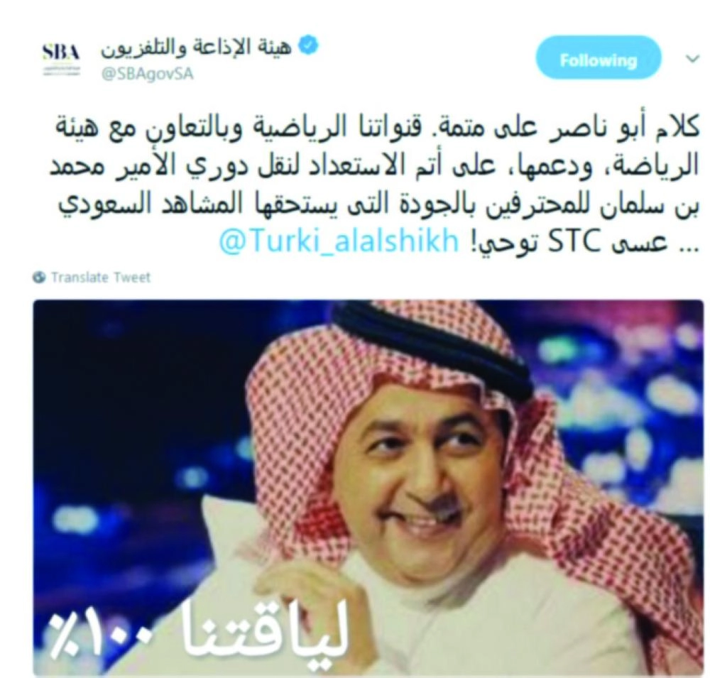 تغريدتا تركي آل الشيخ وداود الشريان
