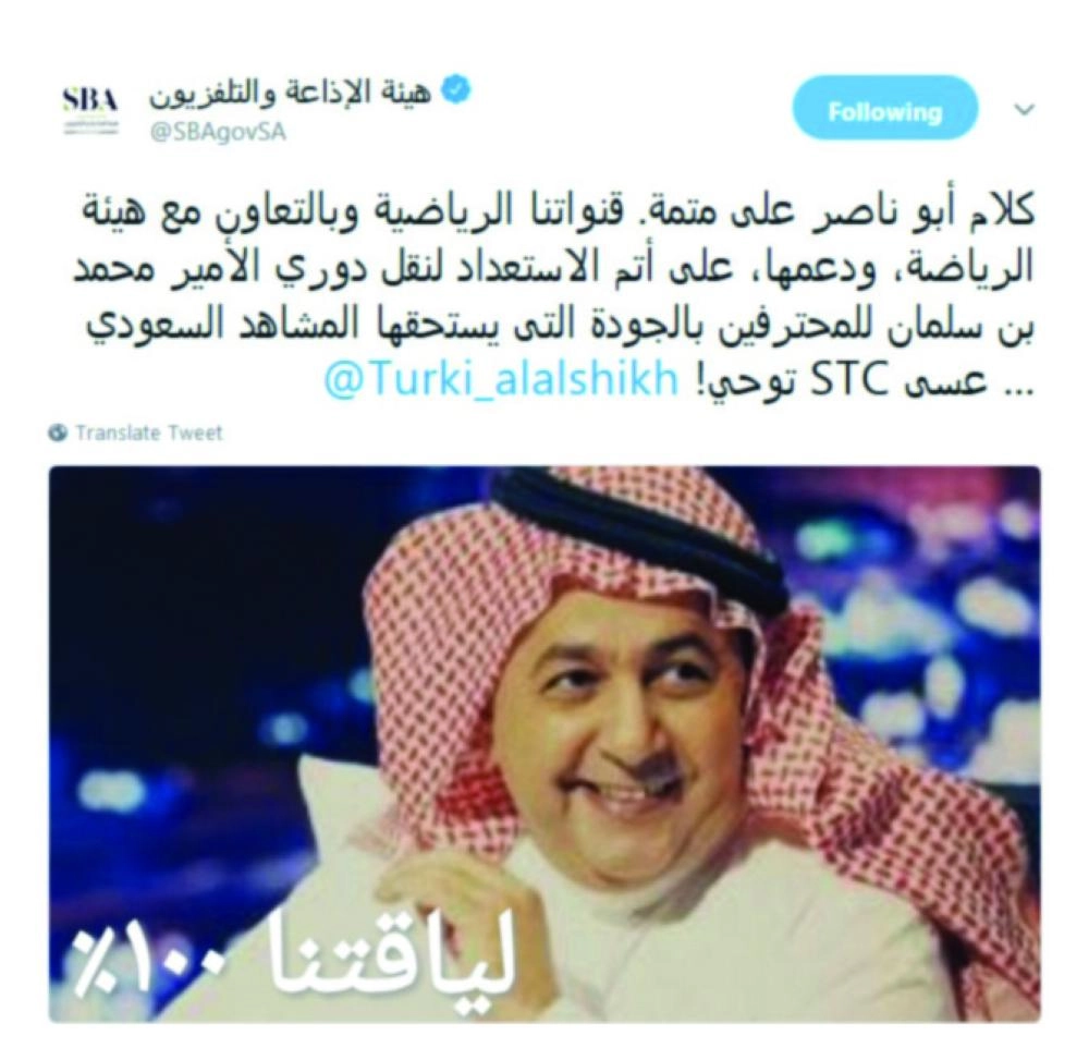 تغريدتا تركي آل الشيخ وهيئة الإذاعة والتلفزيون