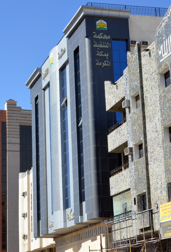 محكمة التنفيذ بالعاصمة المقدسة                         (مكة)