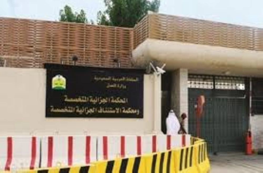 المحكمة الجزائية المتخصصة بالرياض (مكة)