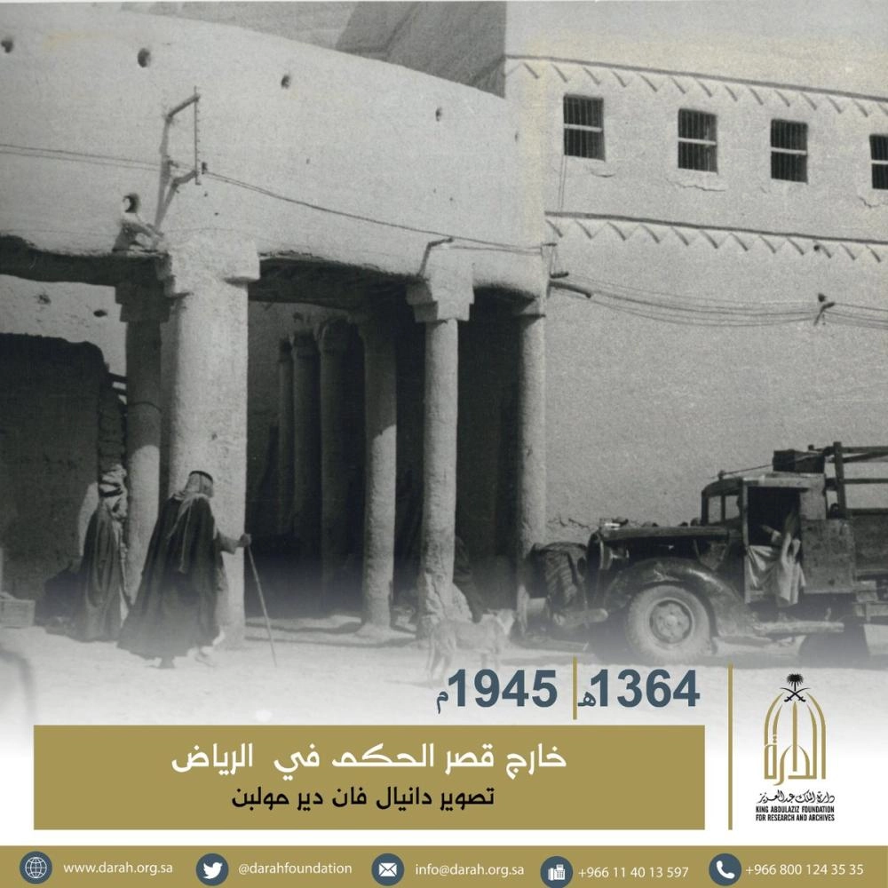 صورة من خارج قصر الحكم بالرياض تعود إلى عام 1364هـ (مكة)