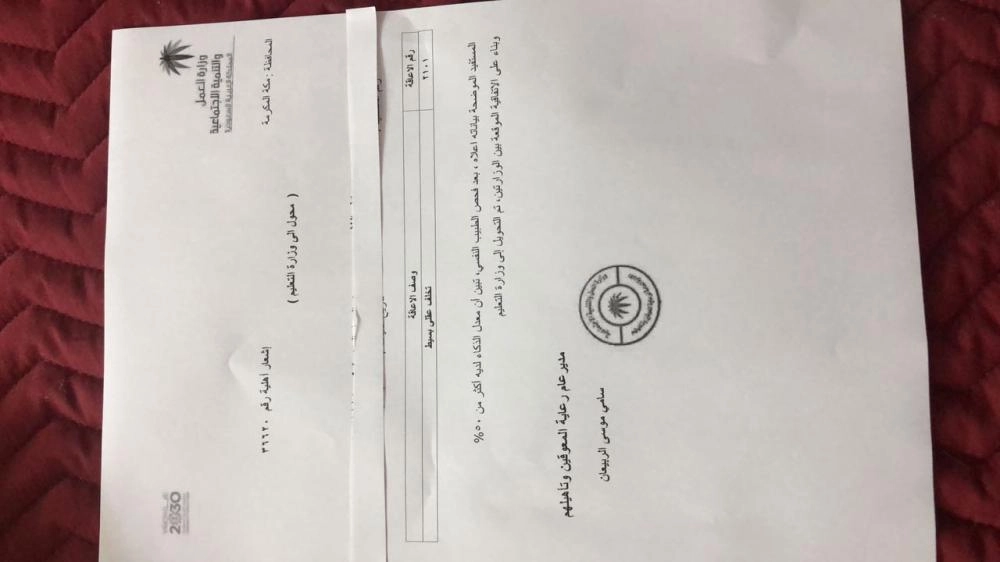 من الإشعارات التي سلمت لأولياء الأمور      