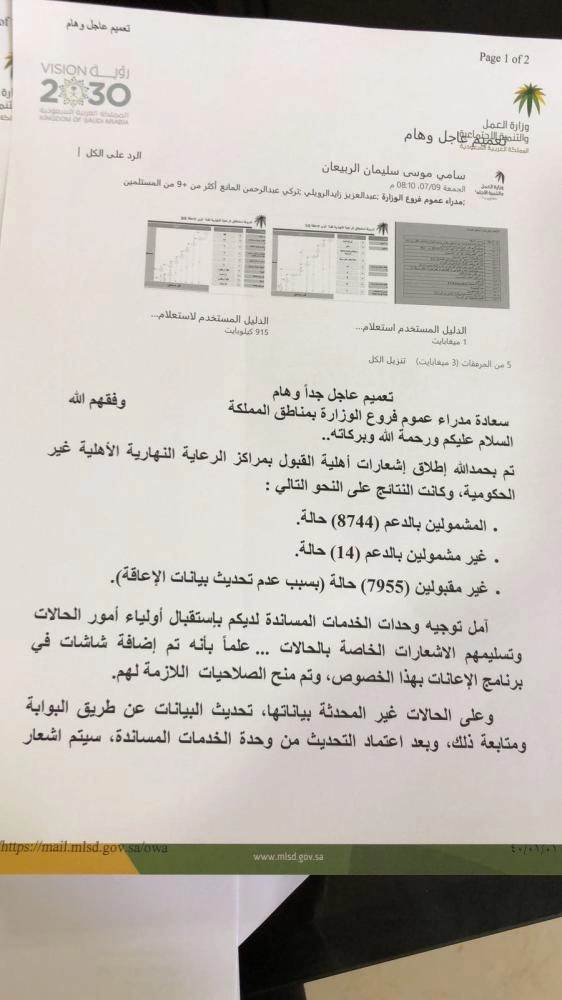 تعميم وزارة العمل والتنمية الاجتماعية