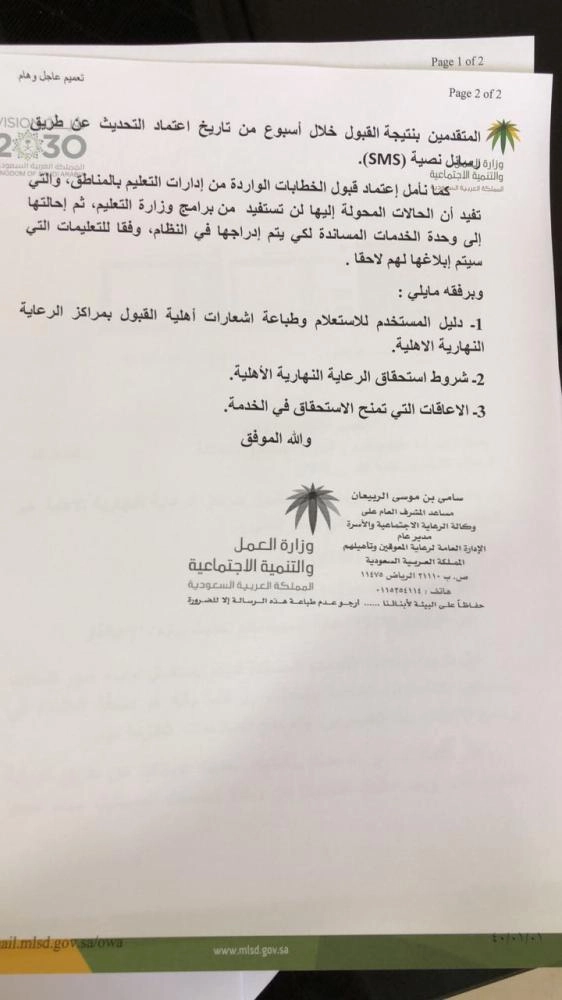 تعميم وزارة العمل والتنمية الاجتماعية 