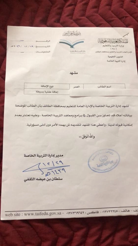 من الإشعارات التي سلمت لأولياء الأمور