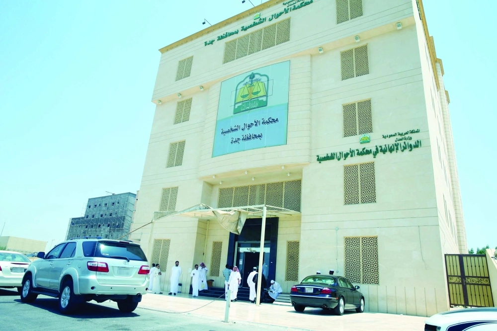 محكمة الأحوال الشخصية بجدة (مكة)