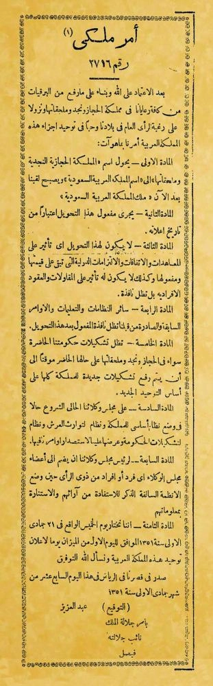 






وثيقة الأمر الملكي