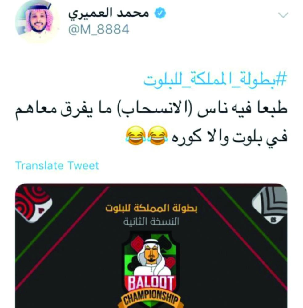 السخرية انتقلت إلى بطولة البلوت