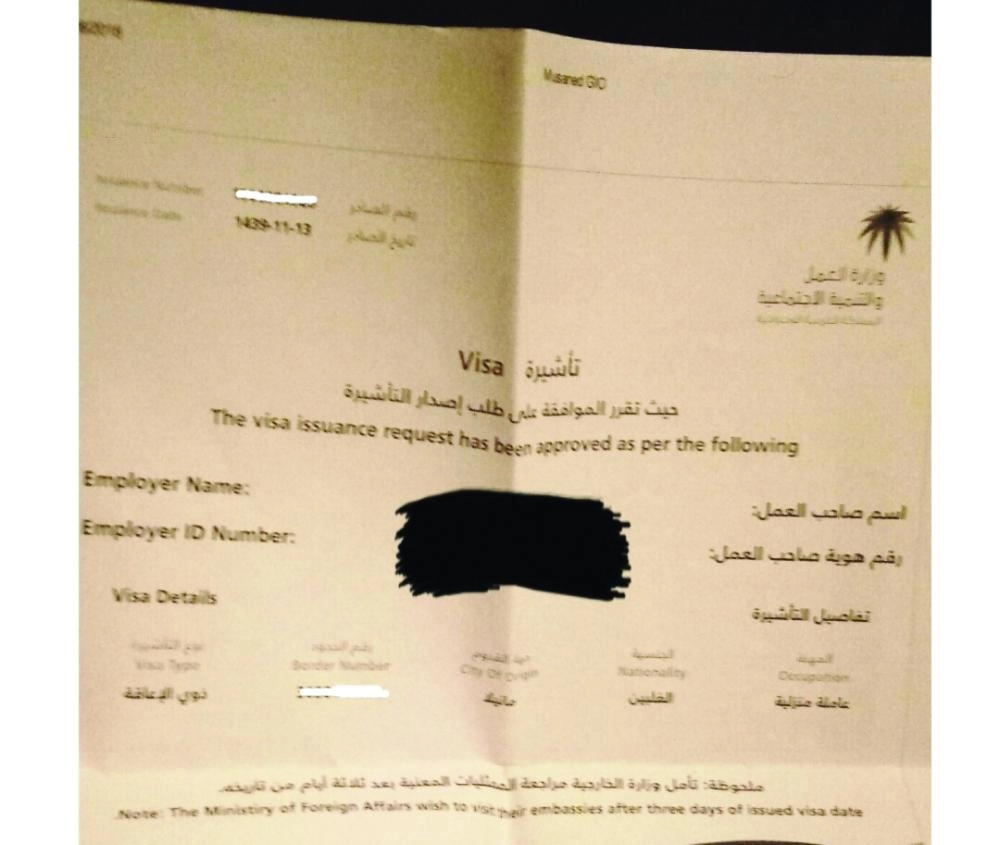تأشيرة وزارة العمل التي لم يجد صاحبها سوى إلغائها