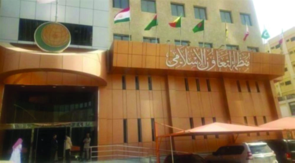 منظمة التعاون الإسلامي  (مكة)