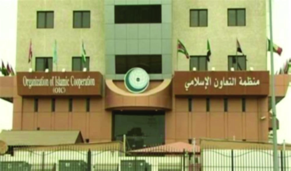 منظمة التعاون الإسلامي  (مكة)