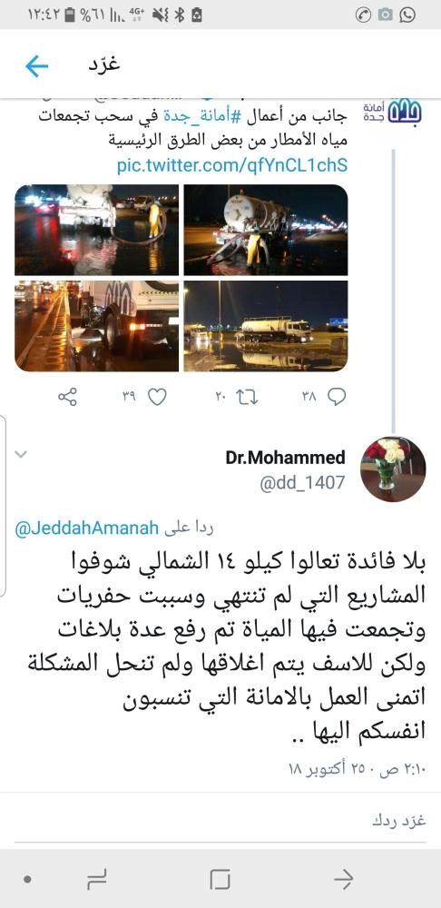 Screenshot_٢٠١٨١٠٢٥-١٢٤٢٢١_Twitter