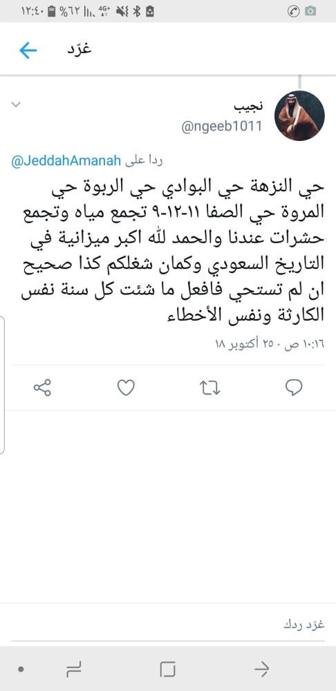 Screenshot_٢٠١٨١٠٢٥-١٢٤٠٥٣_Twitter