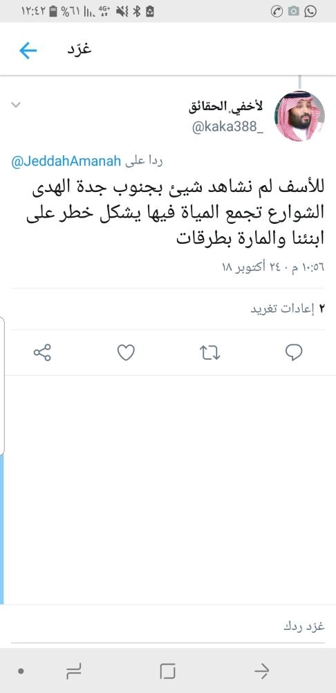Screenshot_٢٠١٨١٠٢٥-١٢٤٢٣٦_Twitter