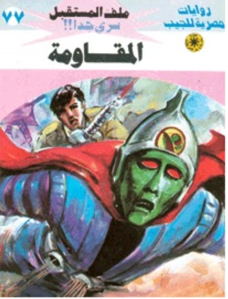 ملف المستقبل