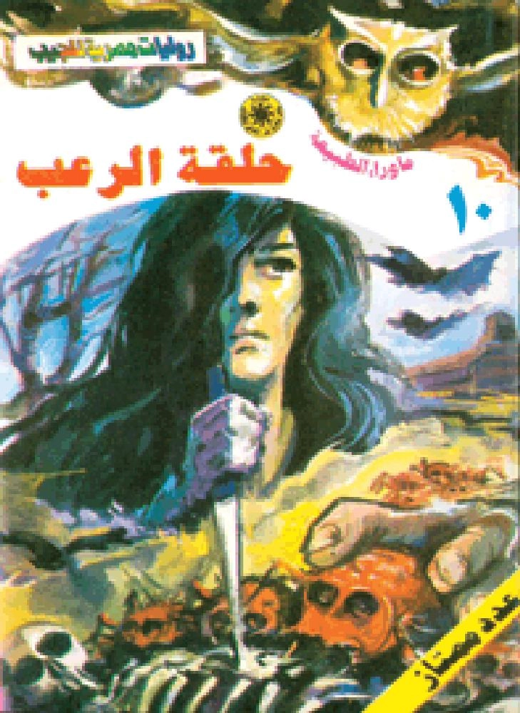 سلسلة ما وراء الطبيعة