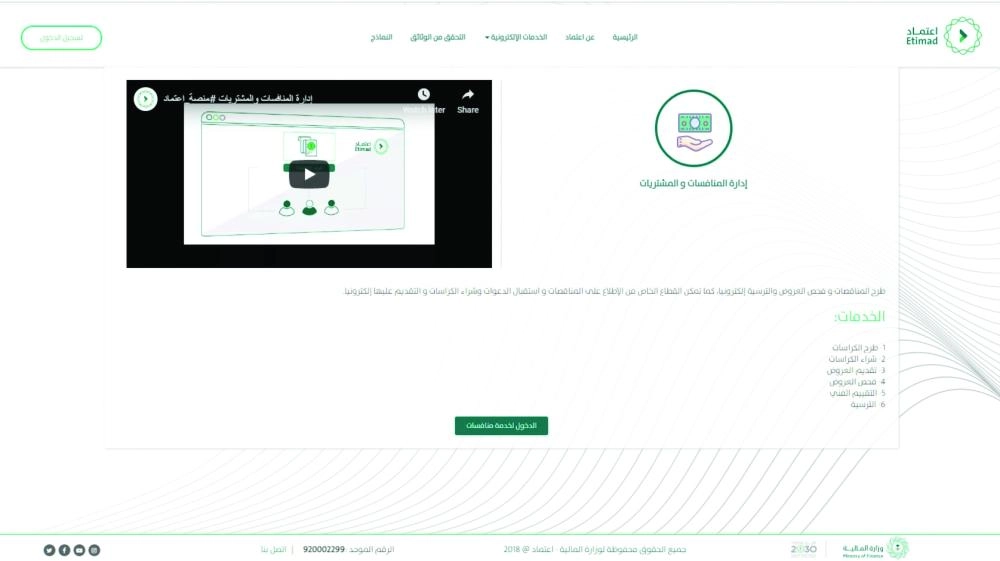 منصة اعتماد (مكة)