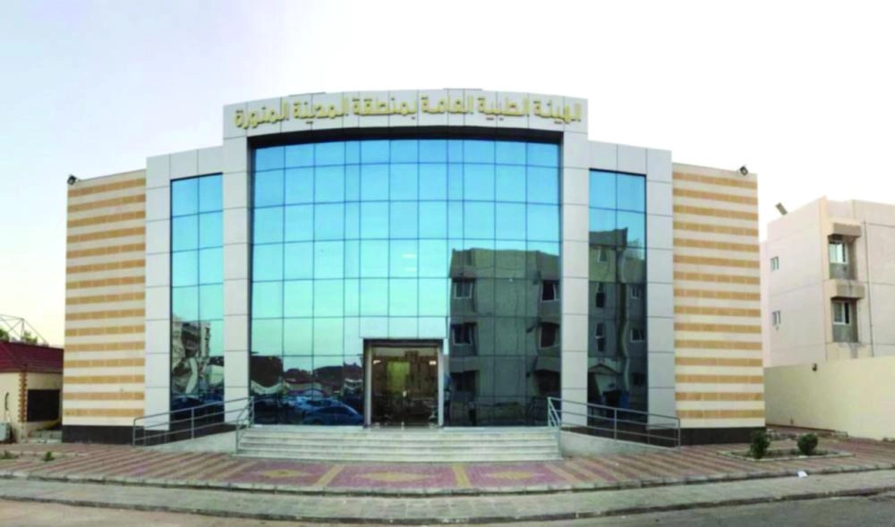 المقر الجديد للهيئة الطبية بالمدينة المنورة                                         (واس)