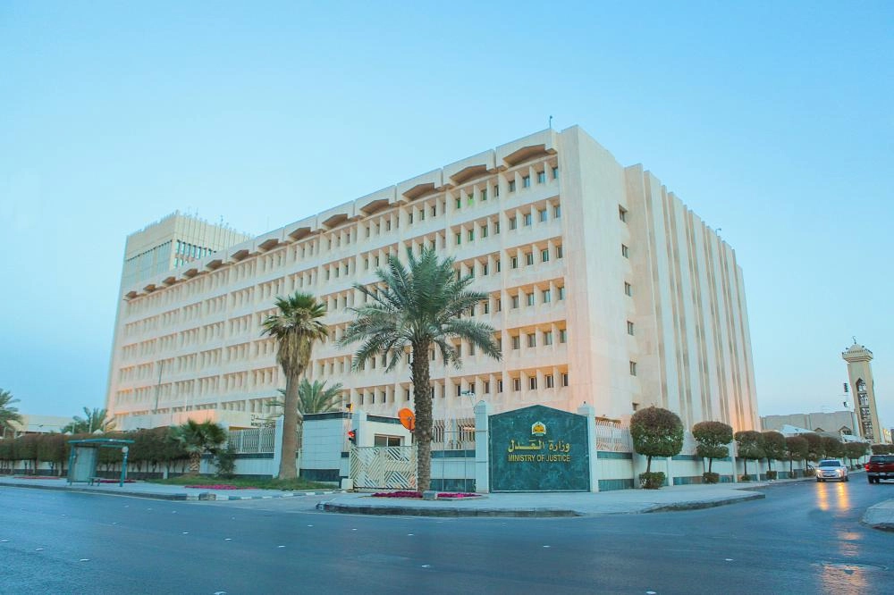 مبنى وزارة العدل                                                                    (مكة)