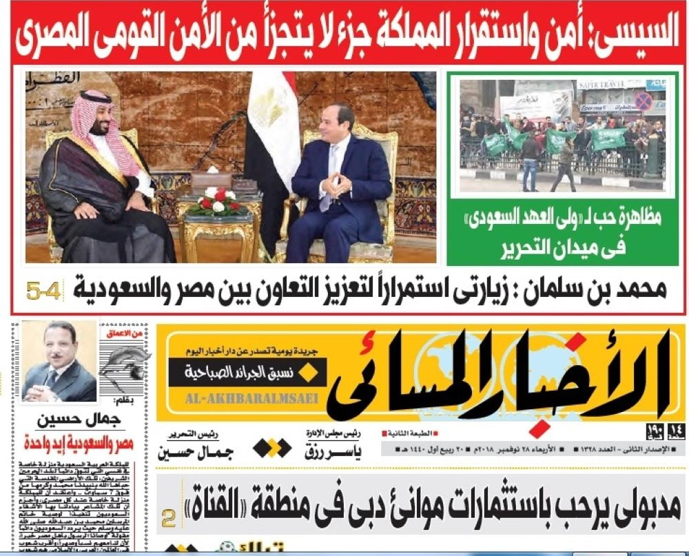 الأخبار المسائي