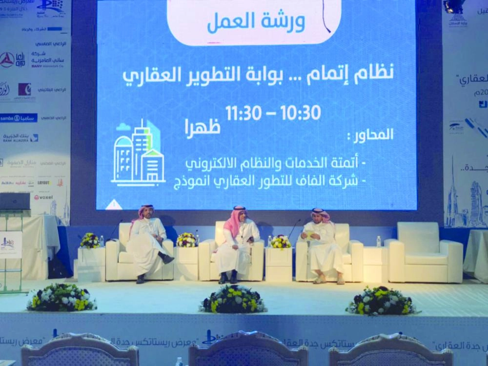 جانب من الجلسات التي أقيمت داخل المنتدى (مكة)