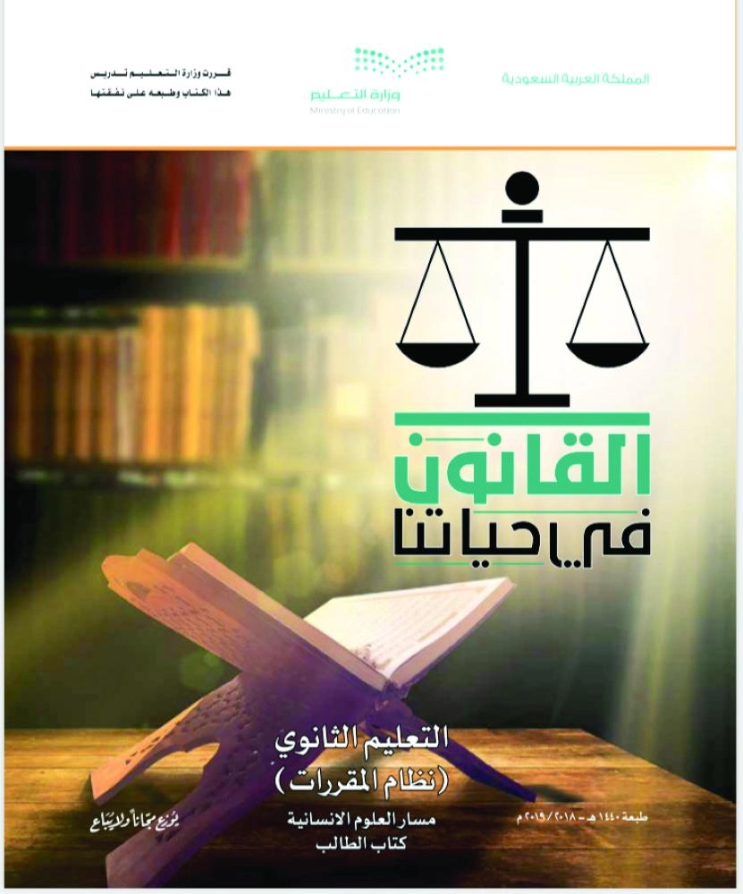 






منهج القانون