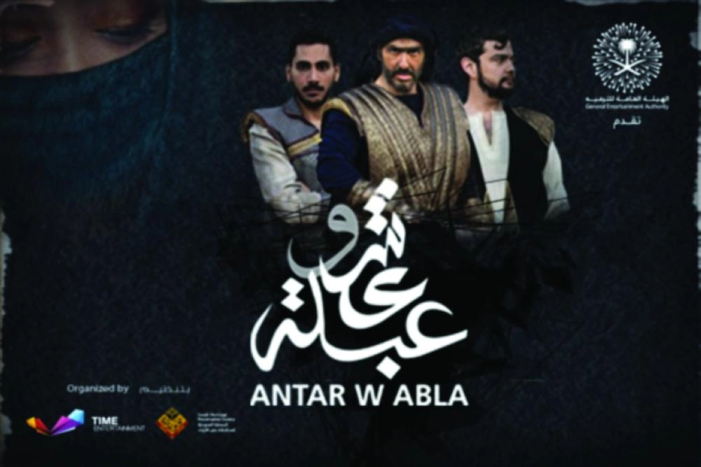 أوبرا عنتر وعبلة