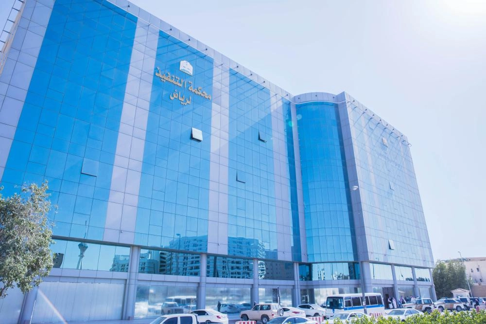 محكمة التنفيذ في الرياض (مكة)