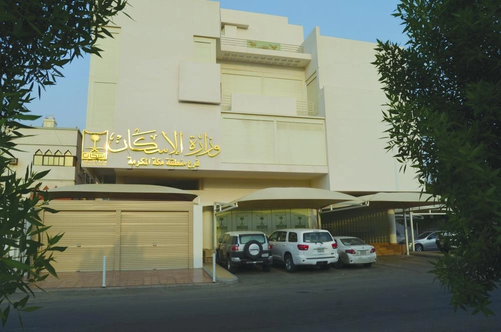 



فرع وزارة الإسكان في مكة المكرمة        (مكة)