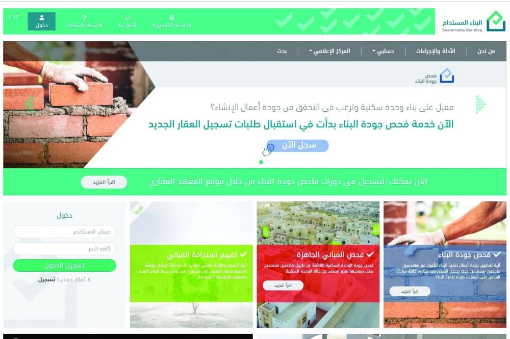 






الصفحة الرئيسة لموقع البناء المستدام                       (مكة)